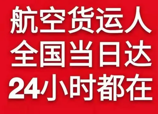 黄山航空邮寄货物、航空货运:物流行业各岗位招聘